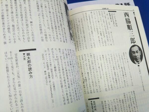 話題源 文学作品の舞台裏 - メルカリ