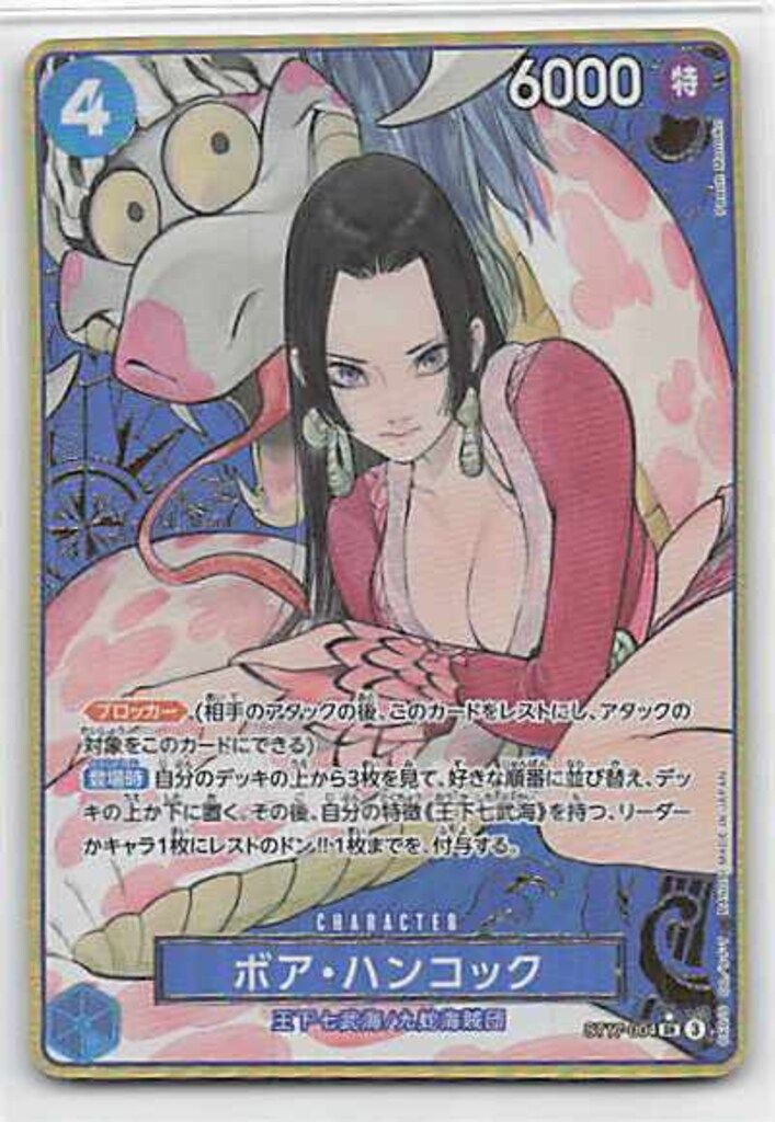 BANDAI ST17-004 ボア・ハンコック(金枠) パラレルSR - メルカリ