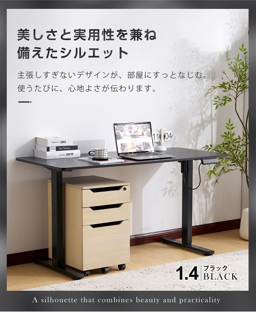 幅140cm 昇降デスク