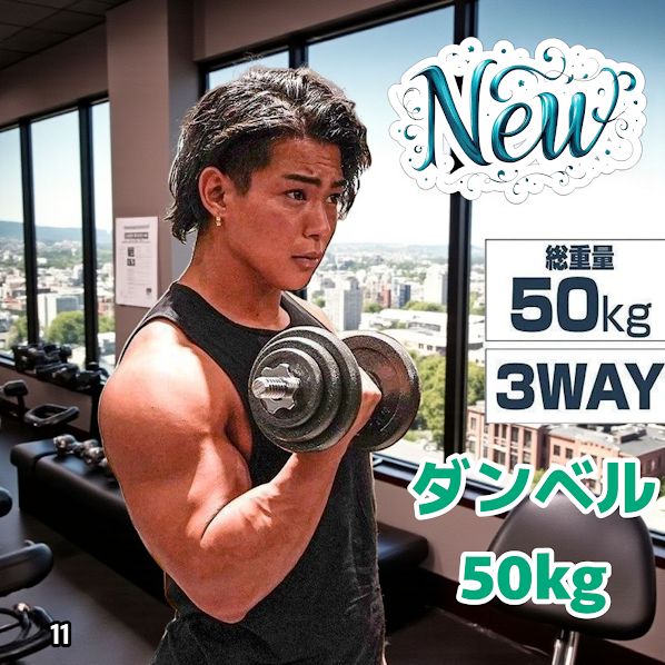 11 ロング ダンベル 3WAY 総重量 50kg 重量調整 圧倒的質感 細部までこだわり設計 コンパクト収納 ケース付き 北海道 沖縄本島 沖縄の離島 その他離島へは別途配送料有り