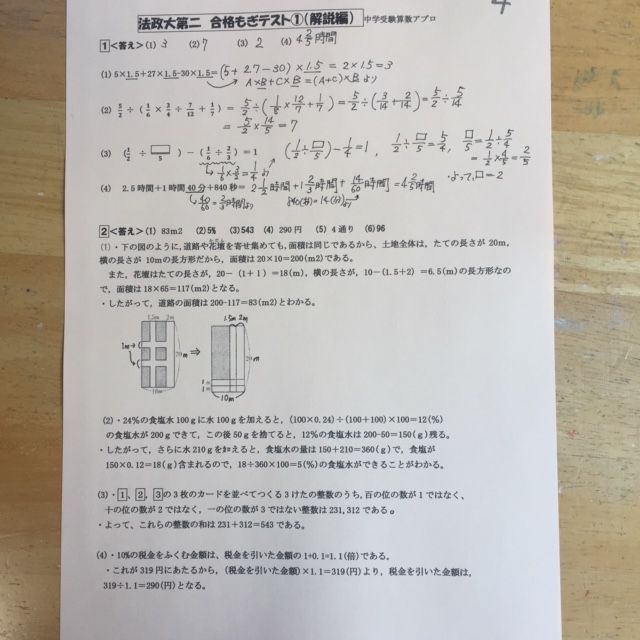 ●算数予想問題付き　法政大学第二中学校 2025年合格への算数プリント