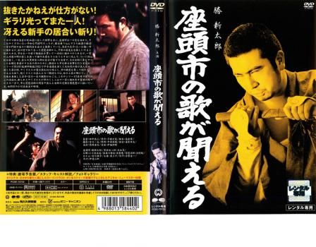 座頭市の歌が聞える【邦画 中古 DVD】レンタル落ち - メルカリ