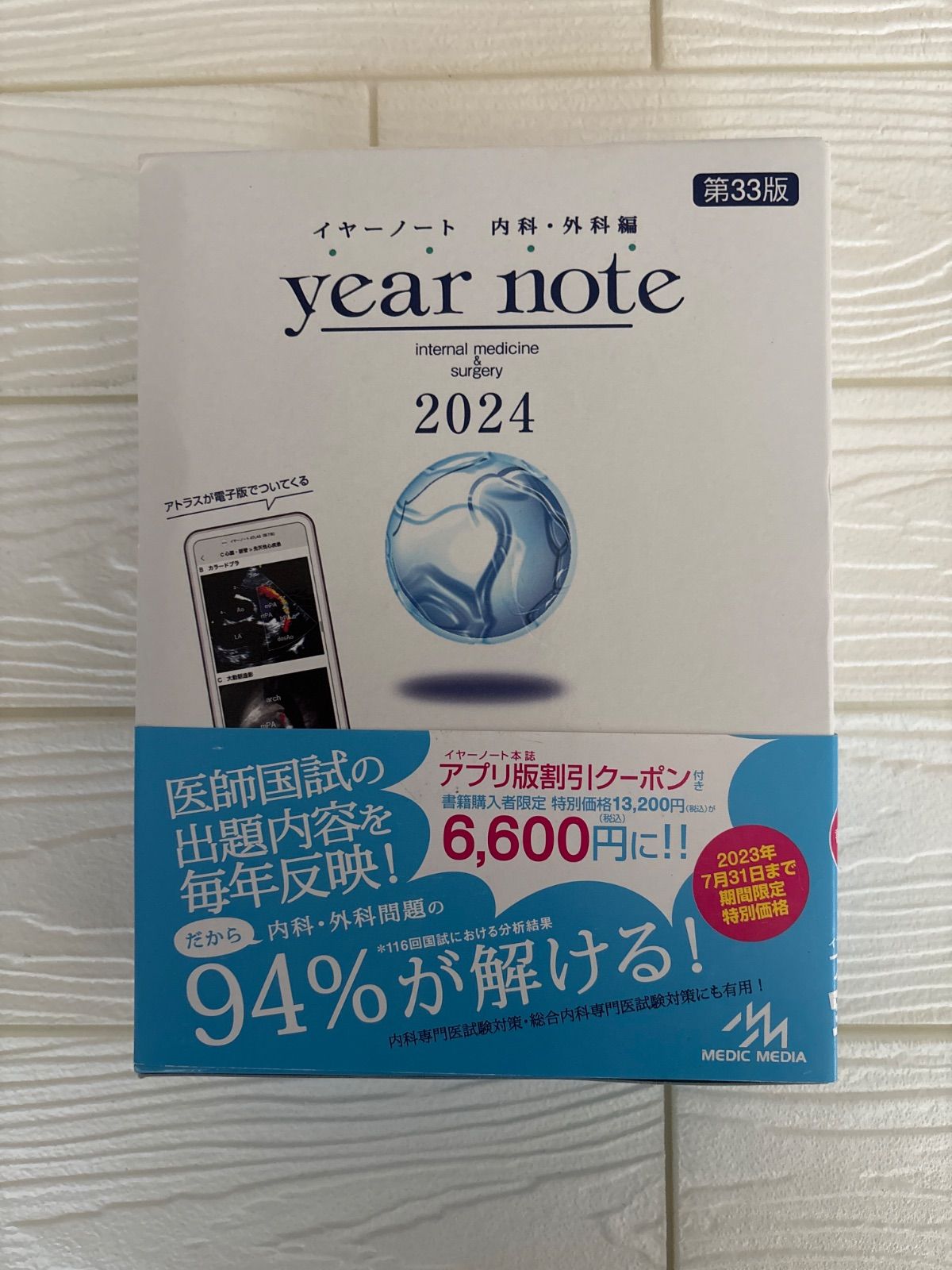 イヤーノート 2024 内科・外科編 r687 - メルカリ