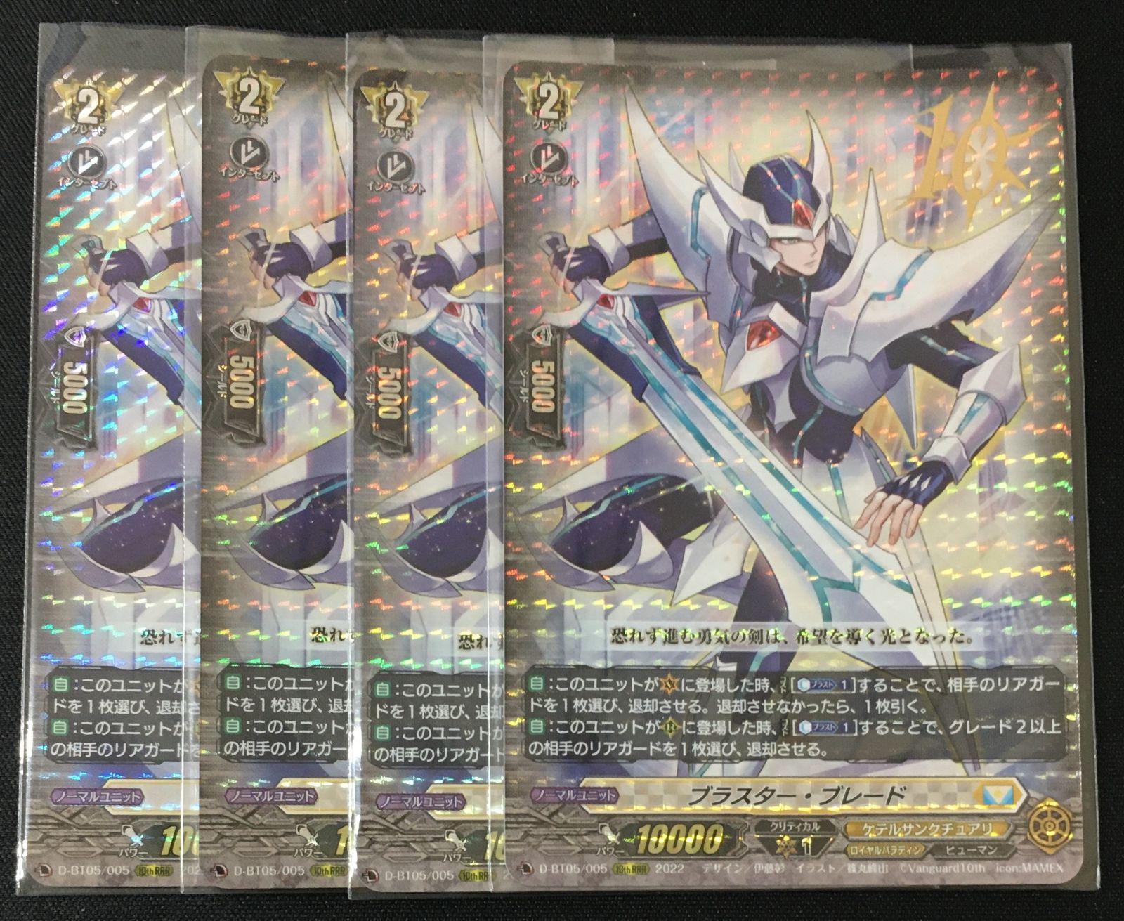 ブラスター・ブレード 10th RRR　4枚 ヴァンガード ブラスター・ブレード 10th RRR 4枚セット #tu