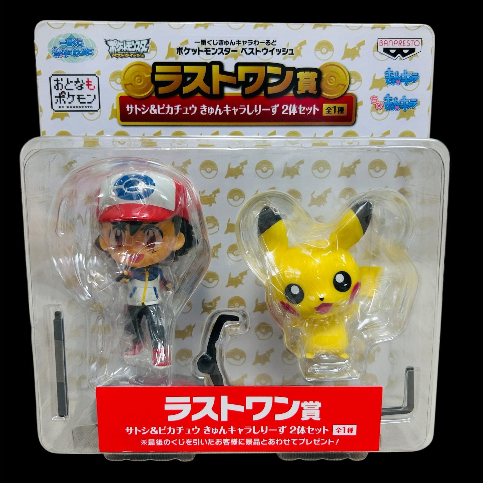 一番くじ きゅんキャラわーるど ポケットモンスターベストウィッシュ