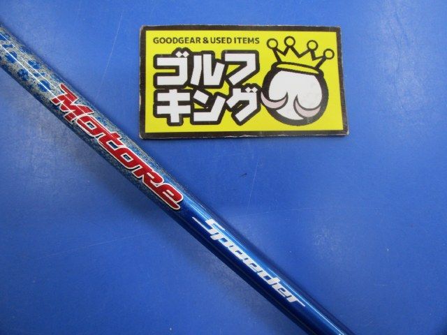 GK豊田▽876 【中古シャフト】フジクラ☆Motore Speeder VC6.1（S