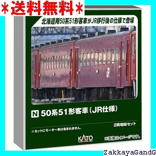 【特製品】KATO Nゲージ 50系51形客車 4両セット KATO 50系51形客車 JR仕様 4両基本セット 品番：10-2045 鉄道