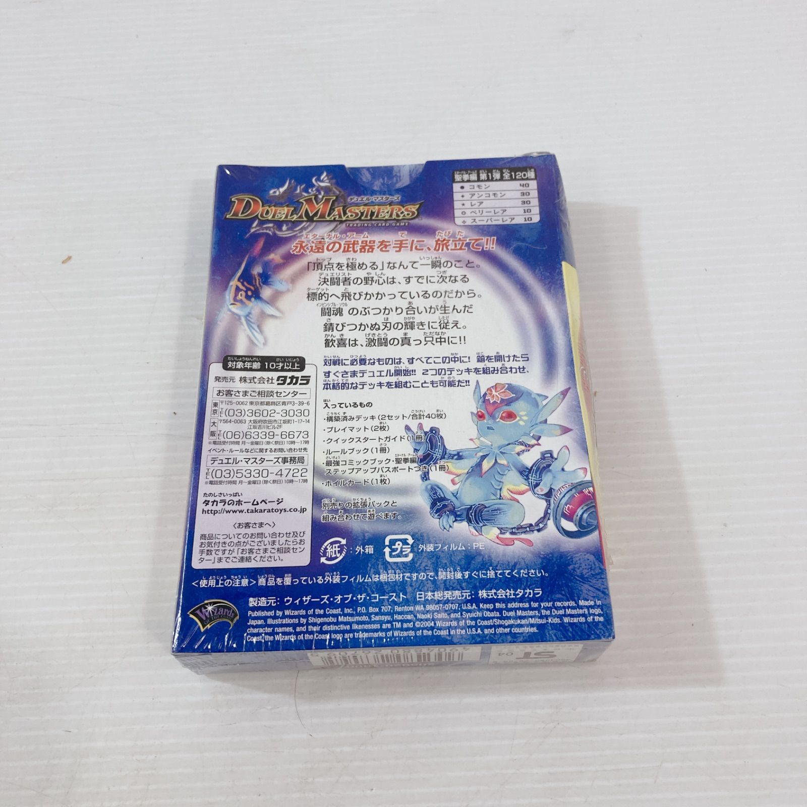 品質満点 未開封 デュエルマスターズ エターナル・アームズDMS-03 聖拳編 デュエルマスターズ