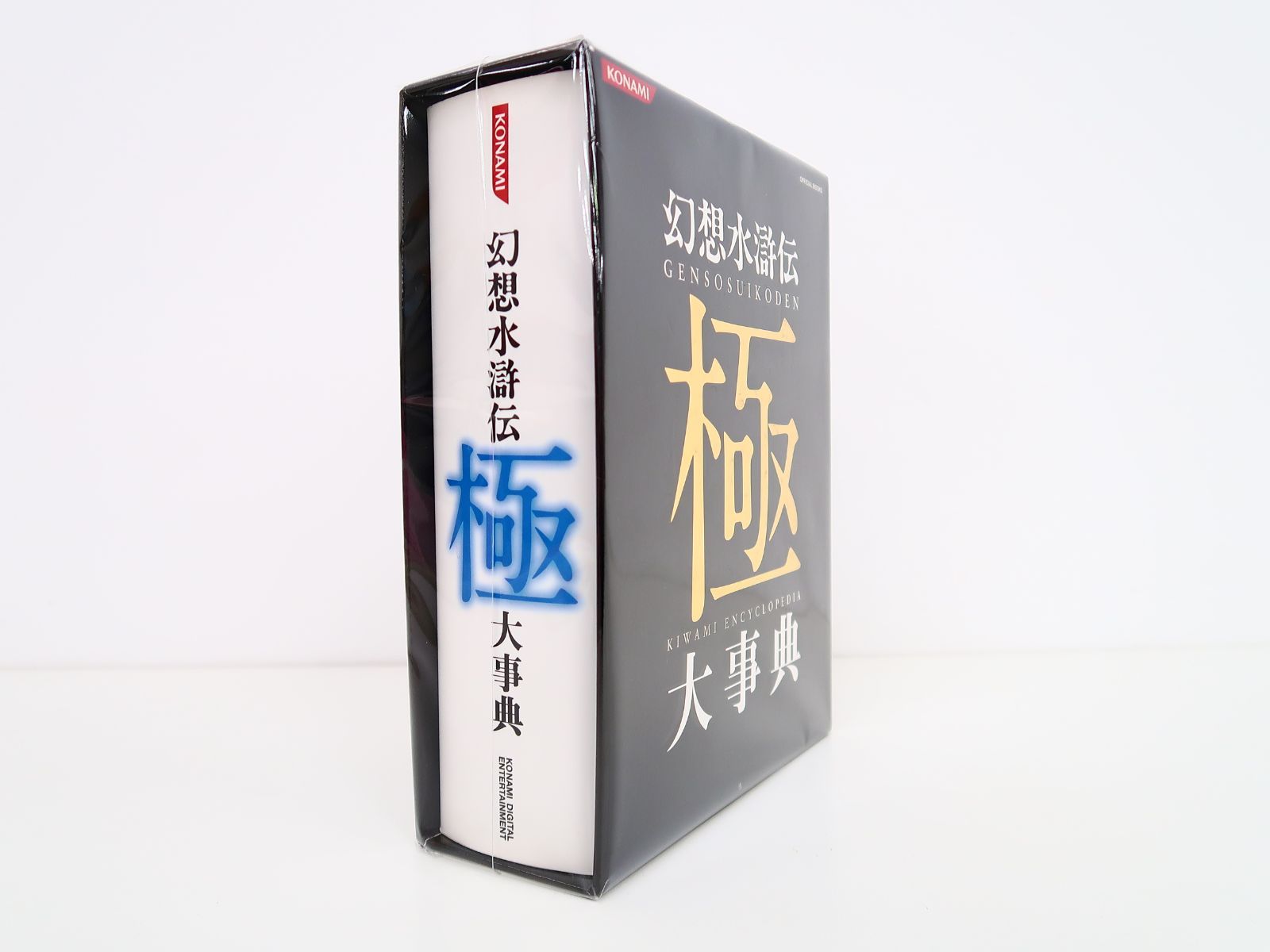 格安新品 幻想水滸伝 極 大辞典 アート/エンタメ - education.semel