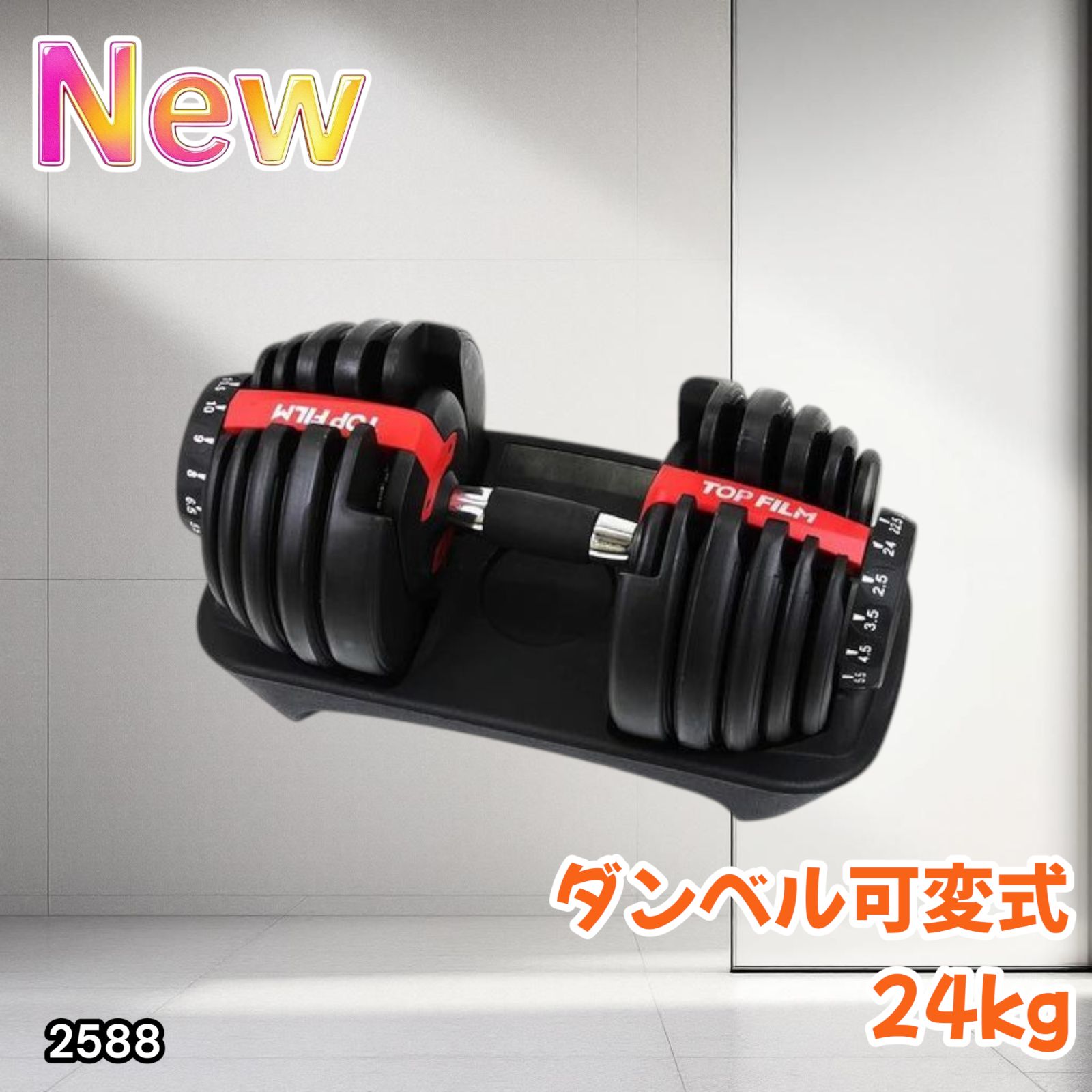 可変式ダンベル　24kg YouTen ☆期間限定価格 10/1まで☆ 可変式ダンベル 24kg 2個