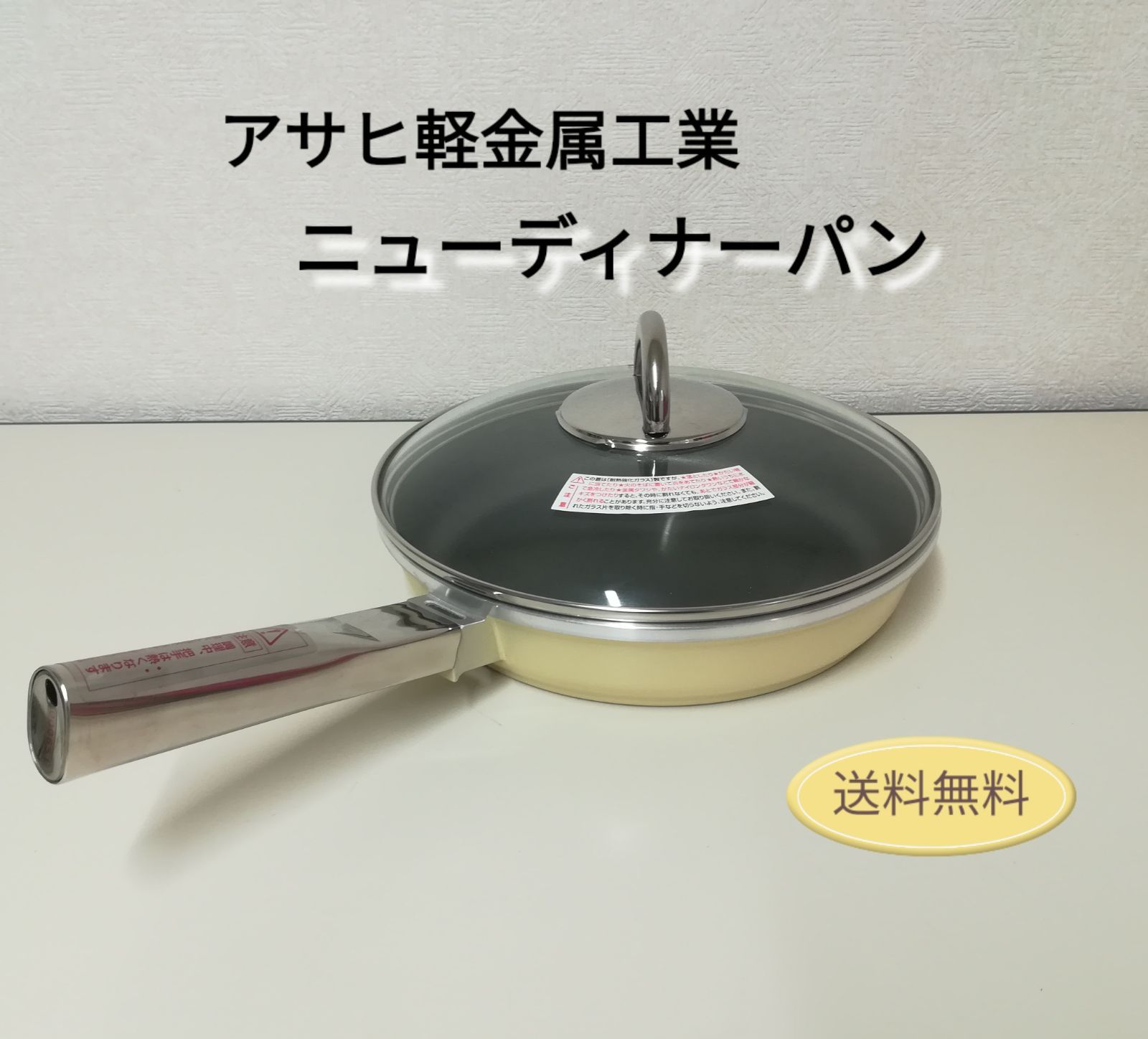 アサヒ軽金属工業 ニュー ディナーパン 蓋付 フライパン 適温計なし