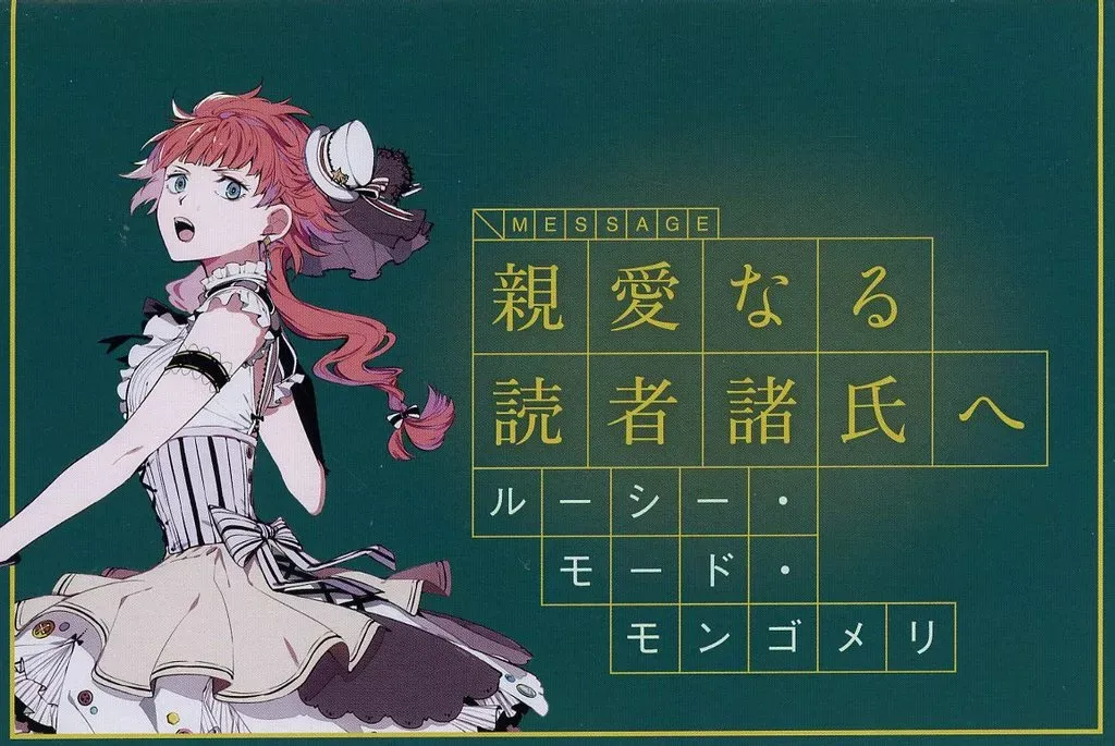 文豪ストレイドッグス ルーシー モンゴメリ セット まとめ売り 文豪ストレイドッグス 文スト ルーシー モンゴメリ グッズ セット