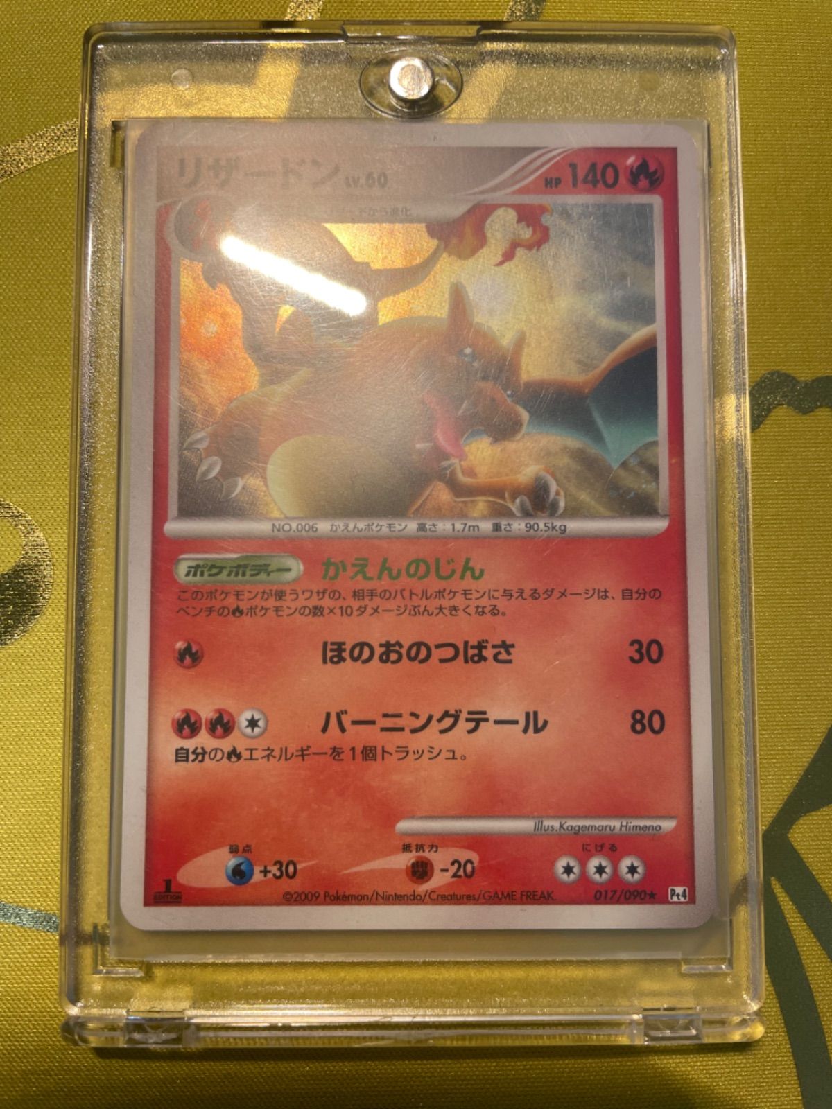 ポケモンカードゲーム pt4 1ED リザードンLV60 1枚1-