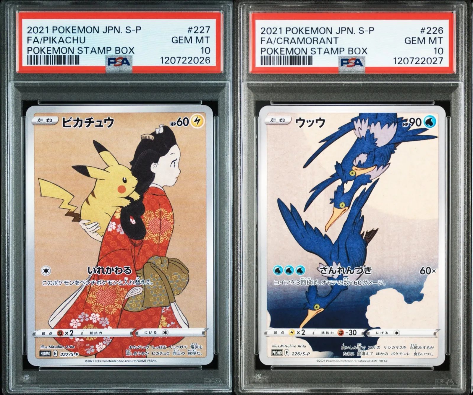 リ*ー様 見返り美人　ピカチュウ　ウッウ　psa9 連番 psa10 psa9 連番 見返りピカチュウ ウッウ 切手BOX付き 月に雁