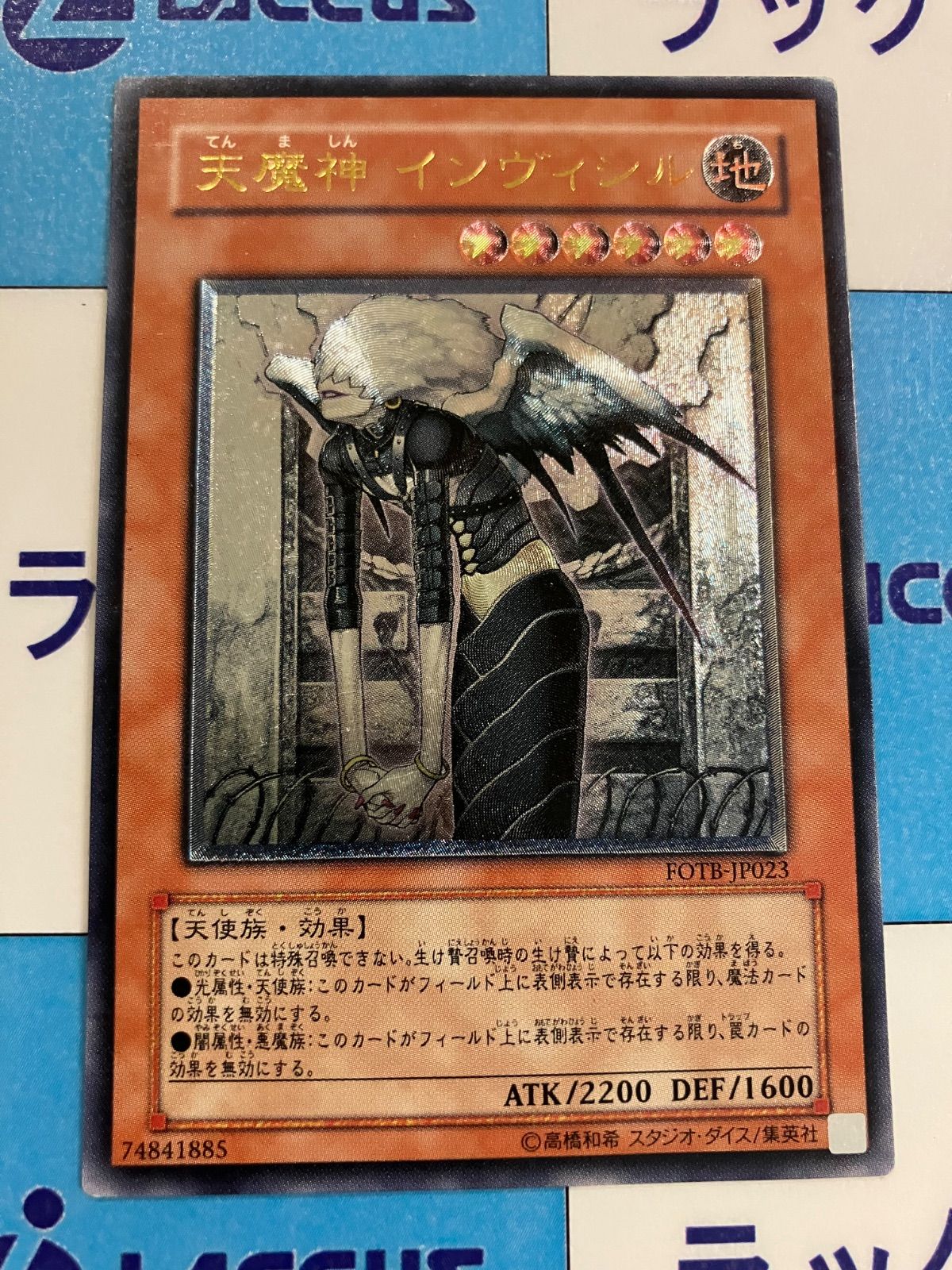 遊戯王 天魔神インヴィシル レリーフ/アルティメット - メルカリ