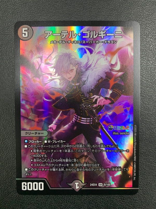 アーテルゴルギーニ　a アーテル・ゴルギーニ(DM23RP3 S3/S8) | デュエル・マスターズ