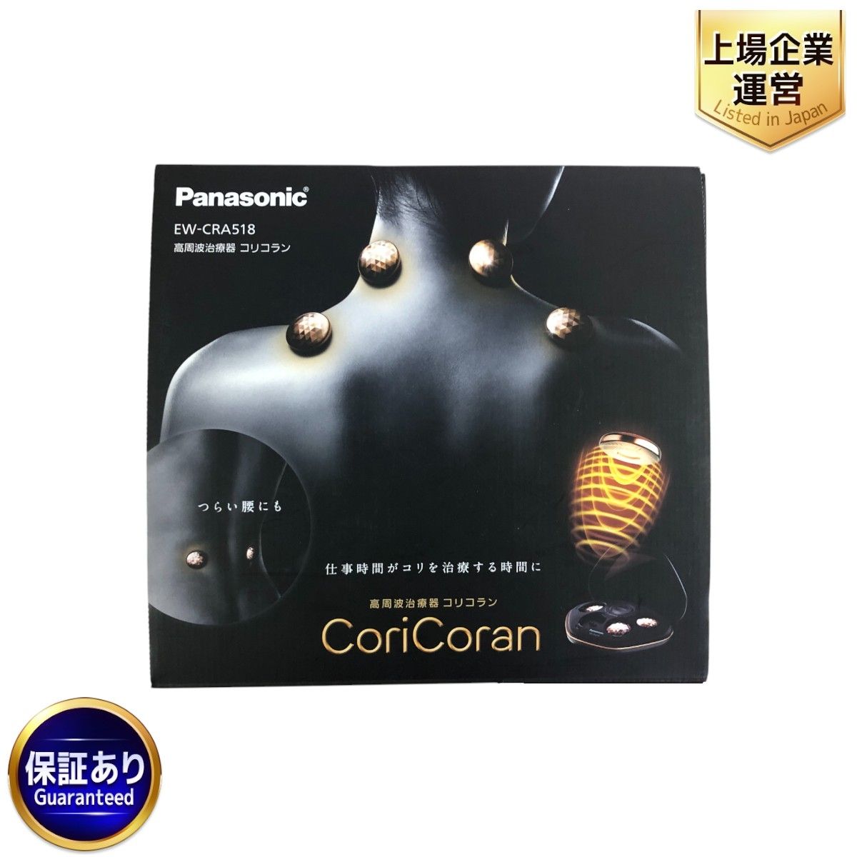 Panasonic EW-CRA518 高周波治療器 マッサージ コリコラン パナソニック T10015744