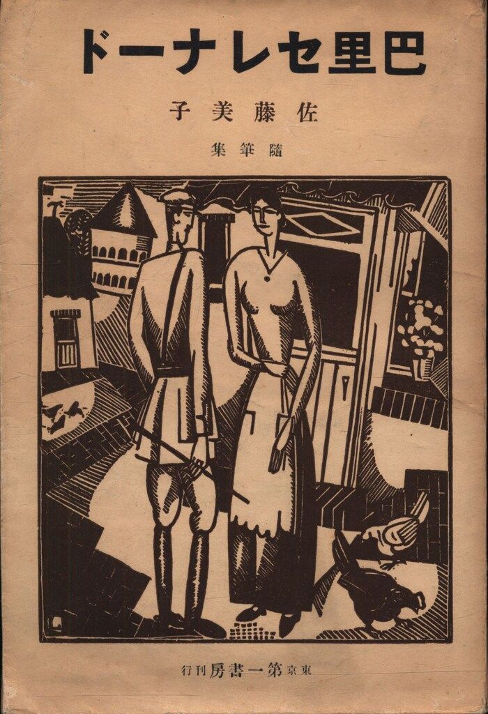 純愛小説 絶唱 吉岡道夫  昭和50年7月1日 初版 1975 090012 純愛小説 絶唱 吉岡道夫 昭和50年7月1日 初版 1975 090012