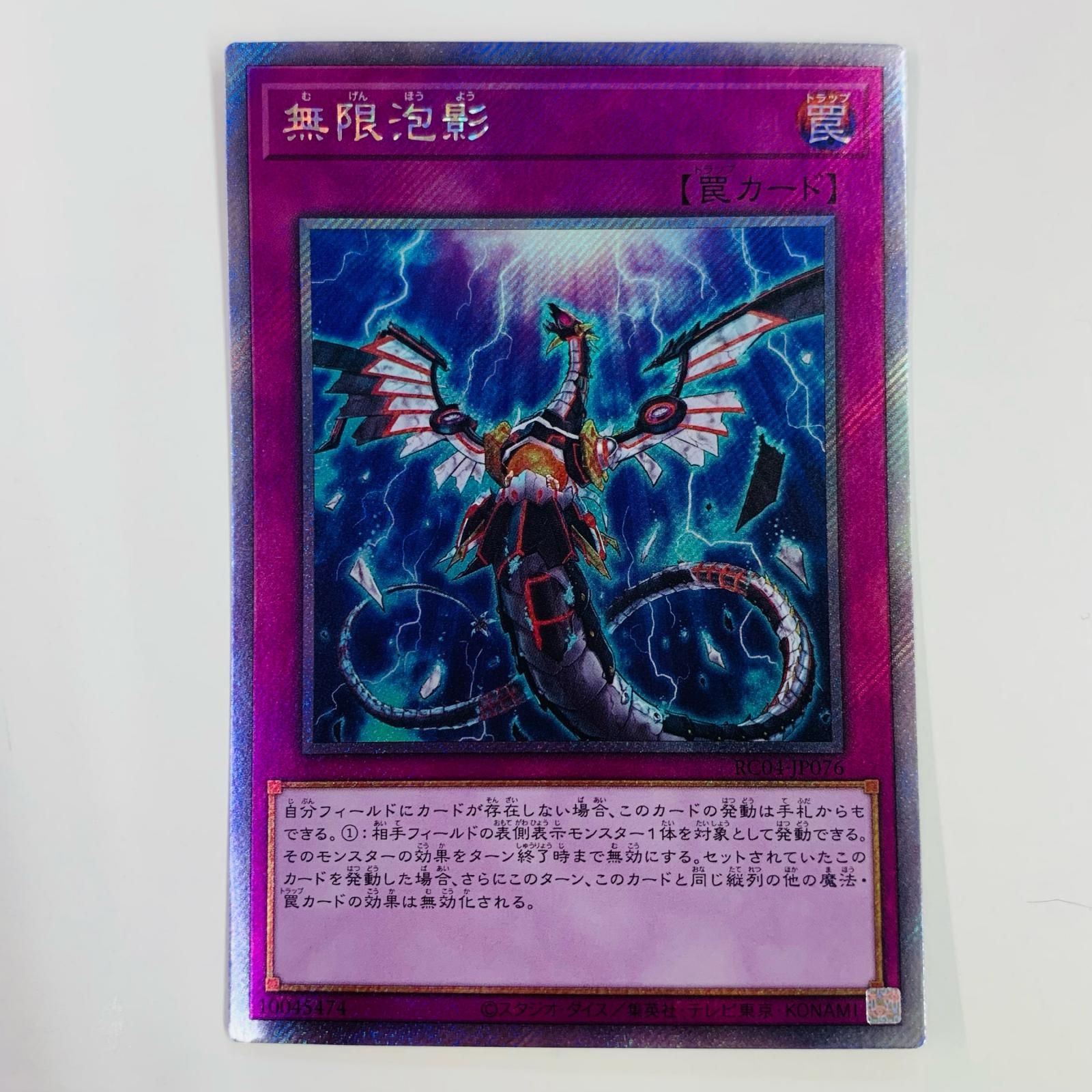 無限泡影 25th シークレット RC04-JP076 レアコレ2023 遊戯王25