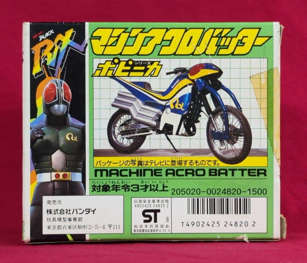仮面ライダーBLACKRX マシンアクロバッター 仮面ライダーBLACKRX マシンアクロバッター Amazon.co.jp: レア