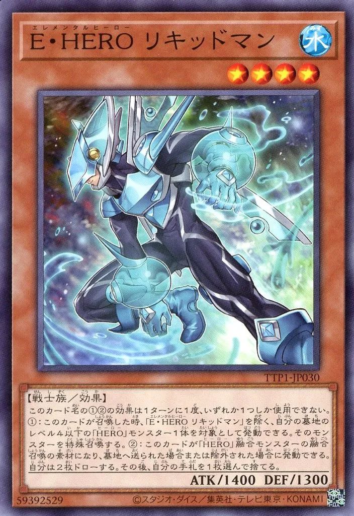 遊戯王 - 遊戯王 リキッドマン HEROジェネレーションネクストセット 中古】遊戯王 TTP1-JP030[N]：E・HERO リキッドマン - メルカリ