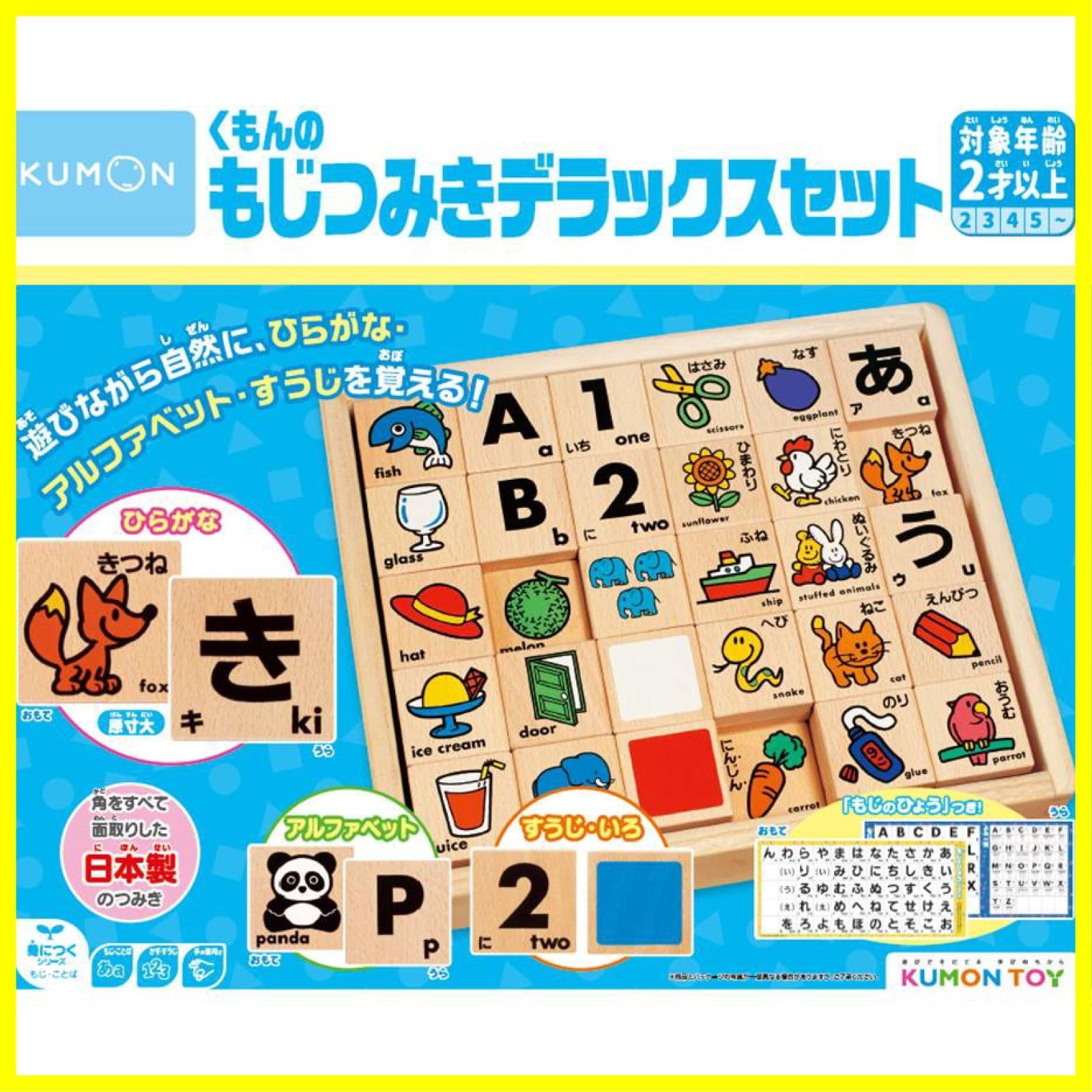 くもん出版(KUMON PUBLISHING) NEWもじつみきデラックスセット