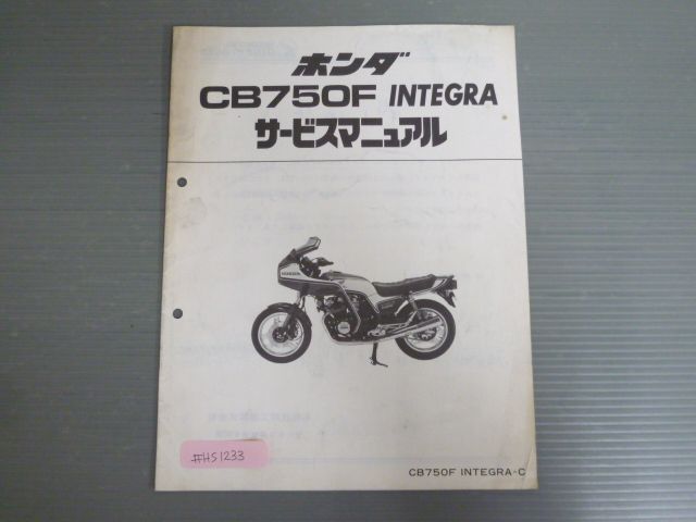 ホンダ HONDA サービスマニュアル CB750F インテグラ750 DVD