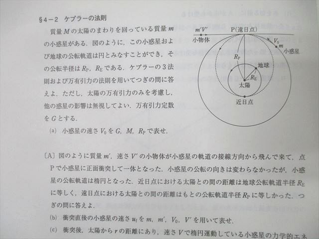 代々木ゼミナール 代ゼミ ハイレベル物理問題演習 テキスト通年