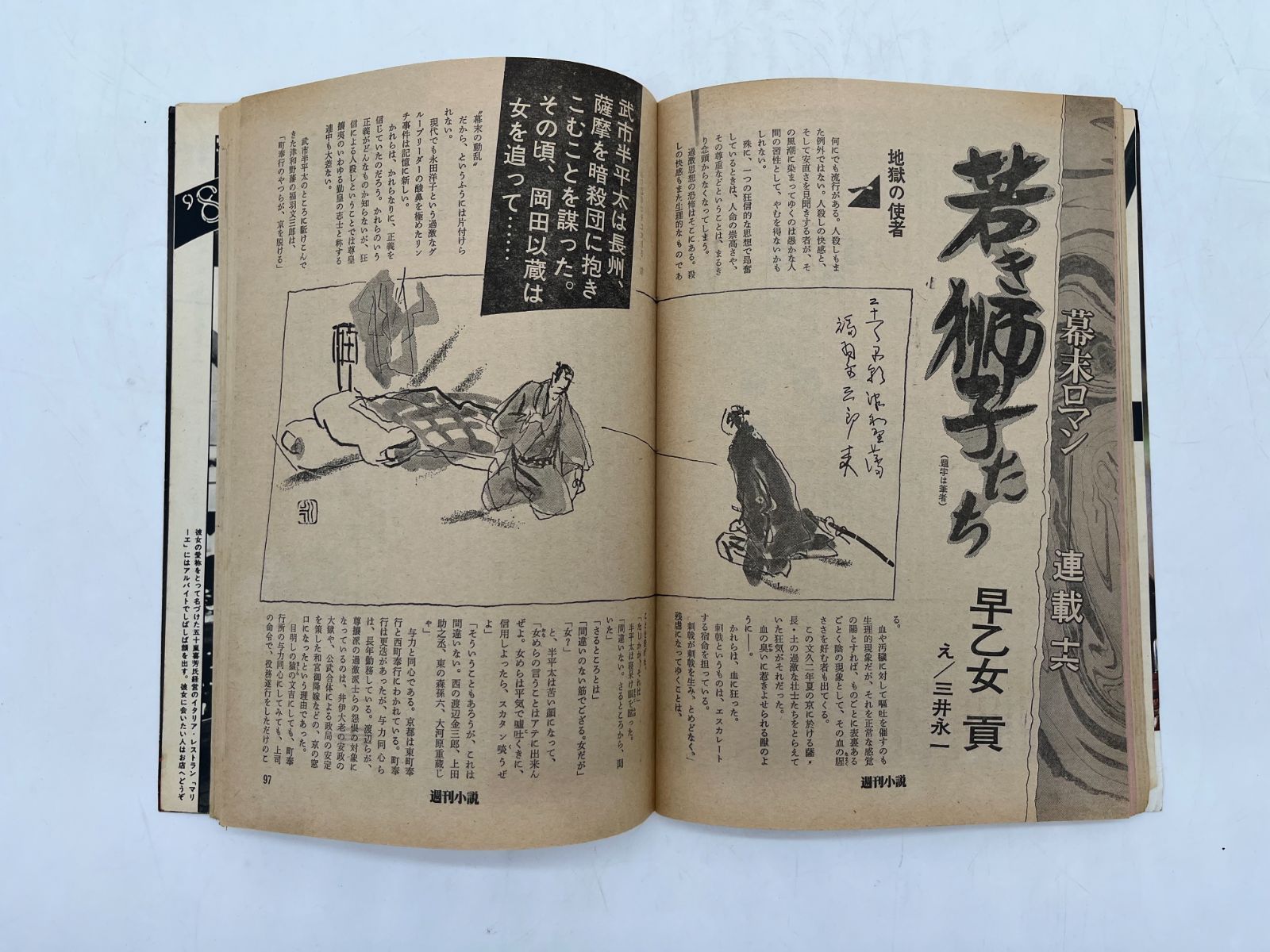 Amazon.co.jp: 週刊小説 昭和54年 10月12日号 表紙 白都真理
