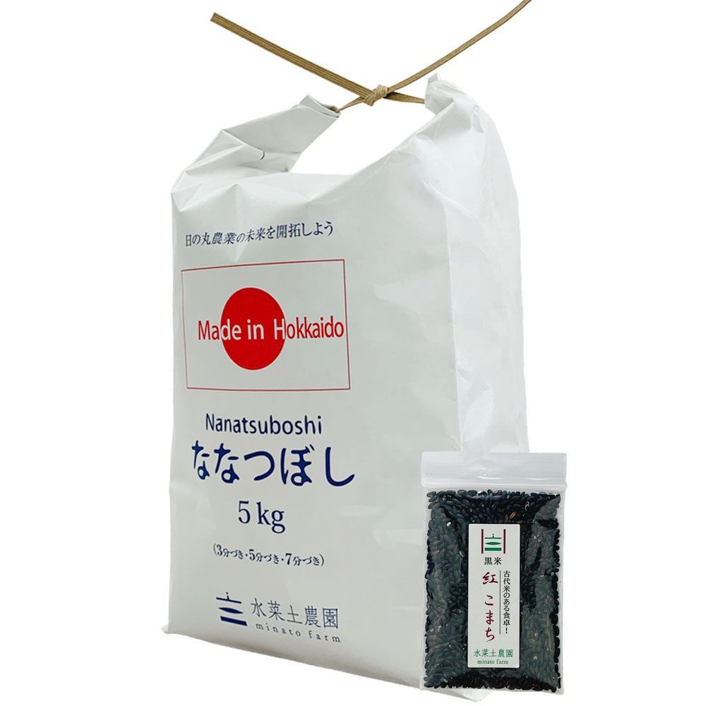 令和4年産　精米　米5kg　ななつぼし　メルカリ　白米　水菜土農園（みなとのうえん）　北海道産　古代米お試し袋付き　米　お米