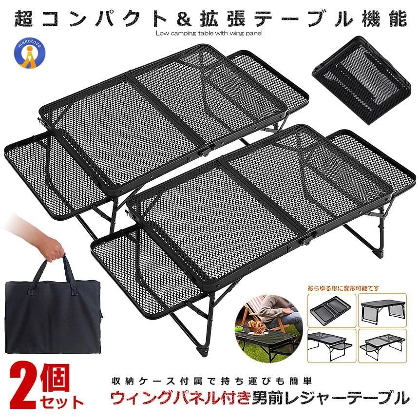アウトドアテーブル 2個セット レジャーテーブル ウィングパネル付き 折りたたみ メッシュ キャンプ サイド 軽量 超コンパクト BBQ 登山 机 OTOTABELOTOTABELE 宅配ヤ