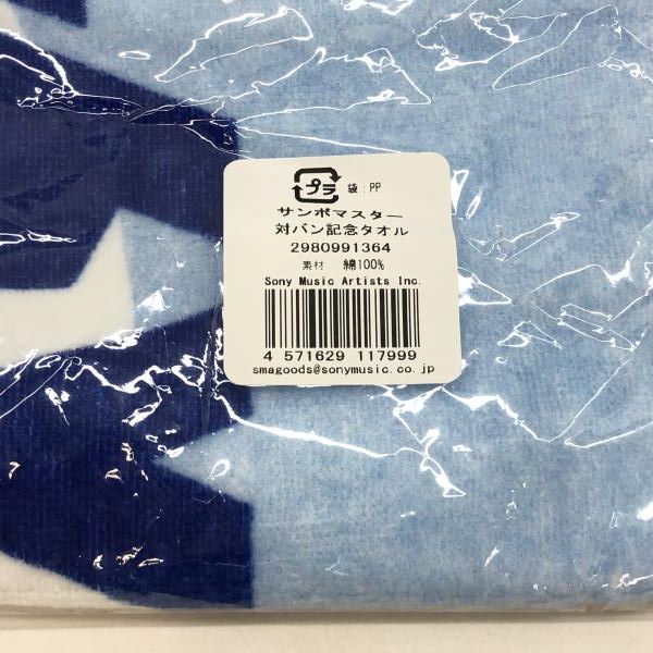 中古】サンボマスター 星街すいせい 対バン記念タオル 未開封品 全員