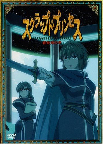 スクラップド・プリンセス　ドラマＣＤ６枚セット 新品未開封】スクラップド・プリンセス ドラマCD 6巻セット