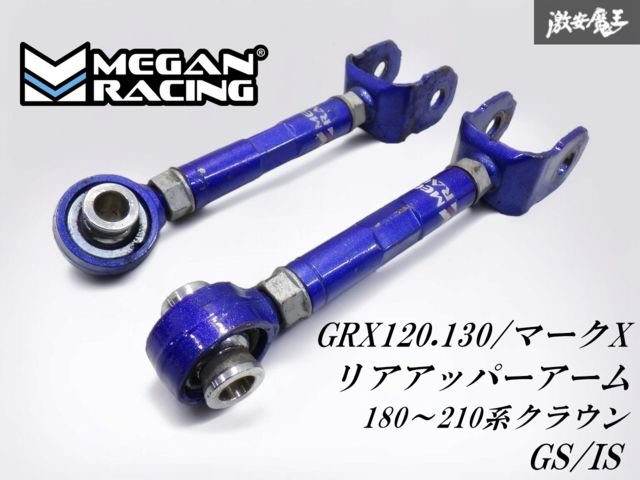 ☆即発送☆ MEGAN RACING メーガンレーシング リア リヤ アッパー