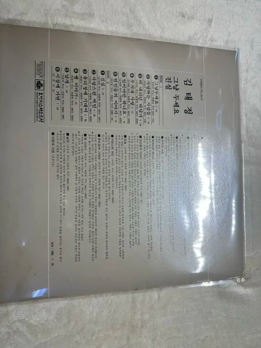 キム テジョン ー ただ 置いてください 真実 OL 2619 85 年 LP