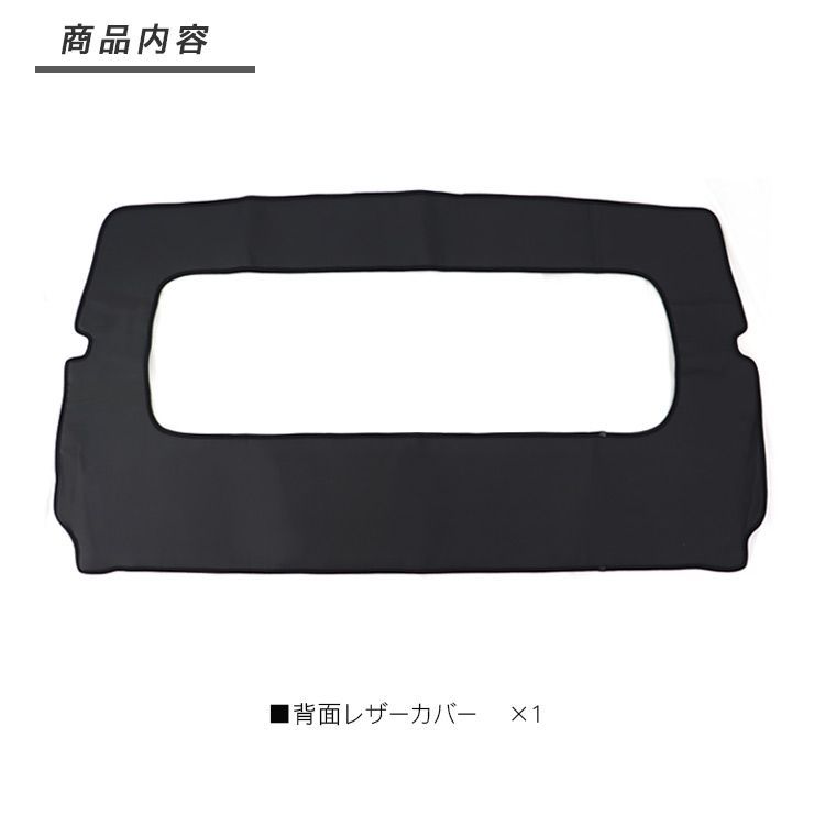 在庫処分 大特価】スズキ スーパーキャリイ DA16T 背面レザーカバー