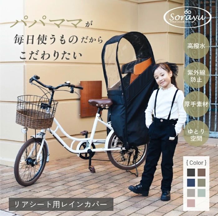 チャイルドシート用レインカバー 前後乗せセット