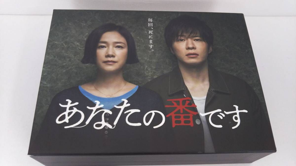 あなたの番です DVDボックス Amazon.co.jp: あなたの番です[DVD-BOX] : 田中圭, 原田知世