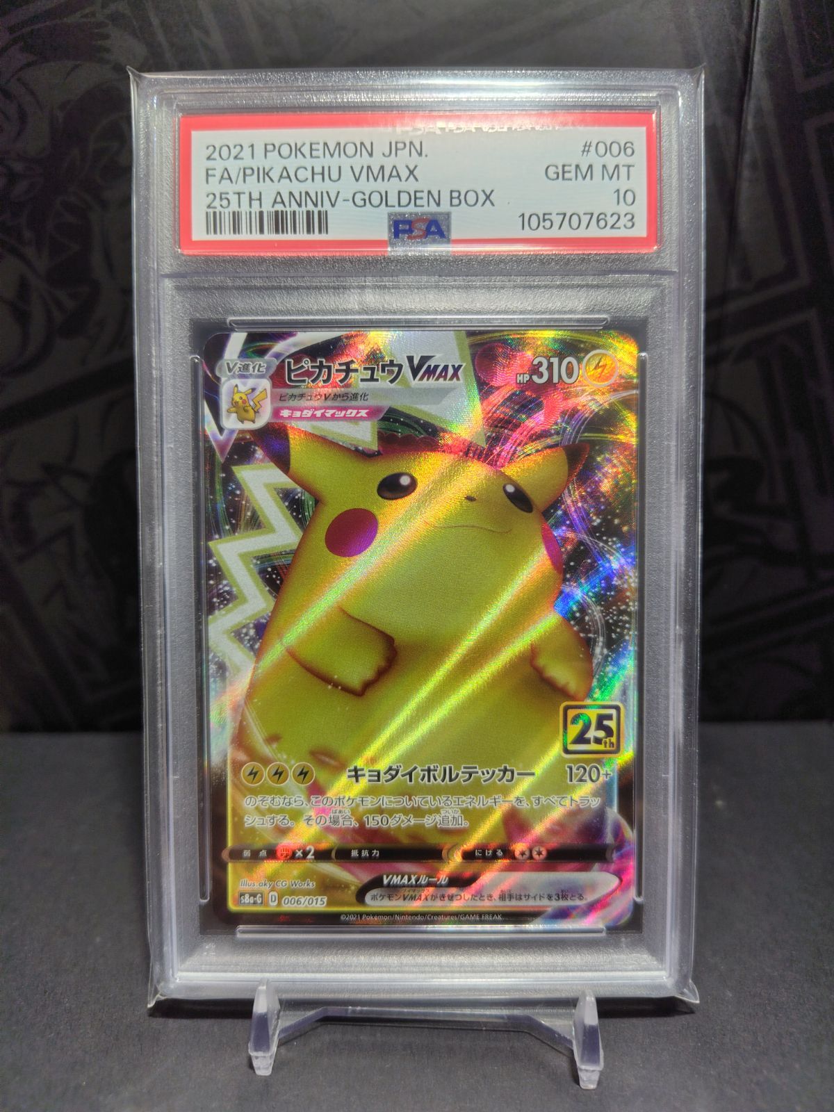 ピカチュウvmax 25th psa10 - メルカリ