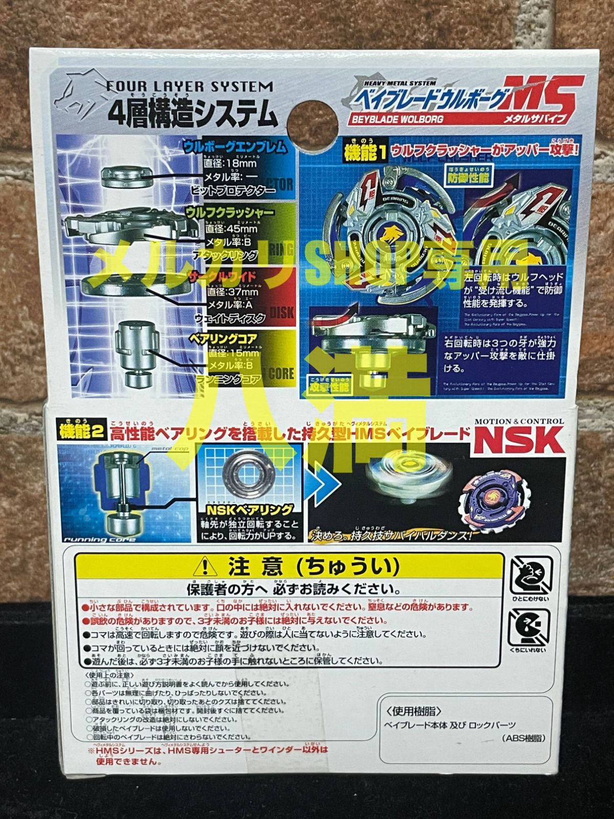 ＭＡ０８ ベイブレードウルボーグMS