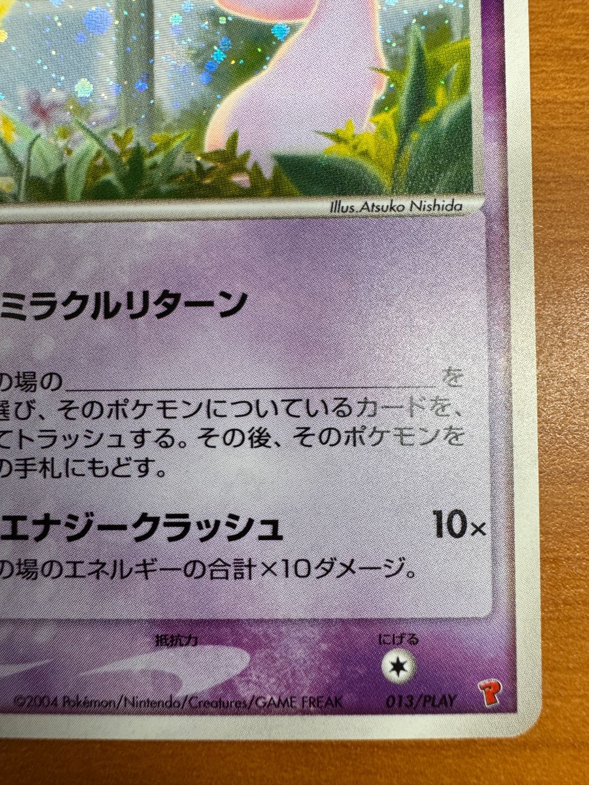 ____のミュウ PROMO ポケモンカードプレイヤーズクラブ 013/PLAY