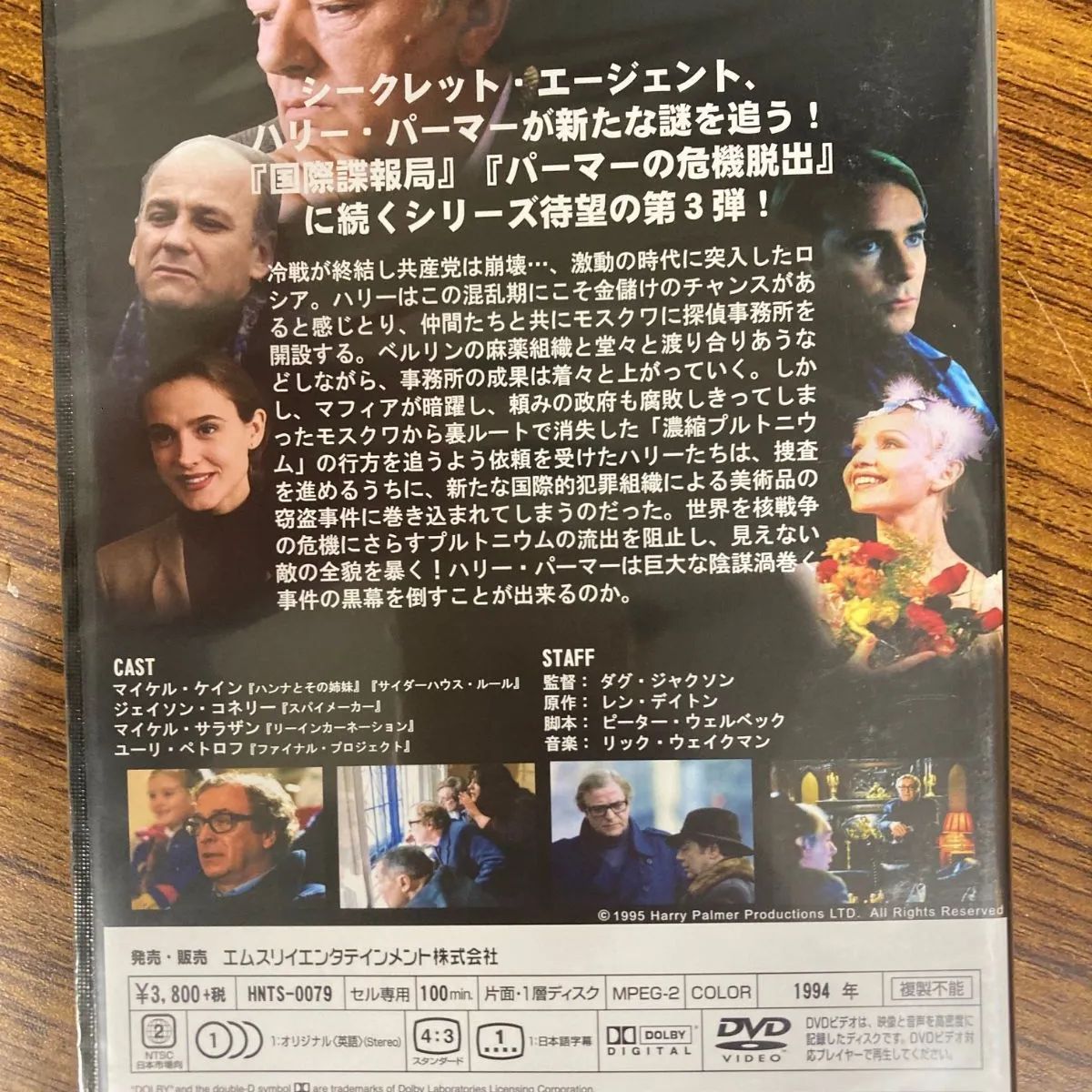 マイケル・ケイン主演！国際諜報員ハリー・パーマー　－三重取引－　DVD