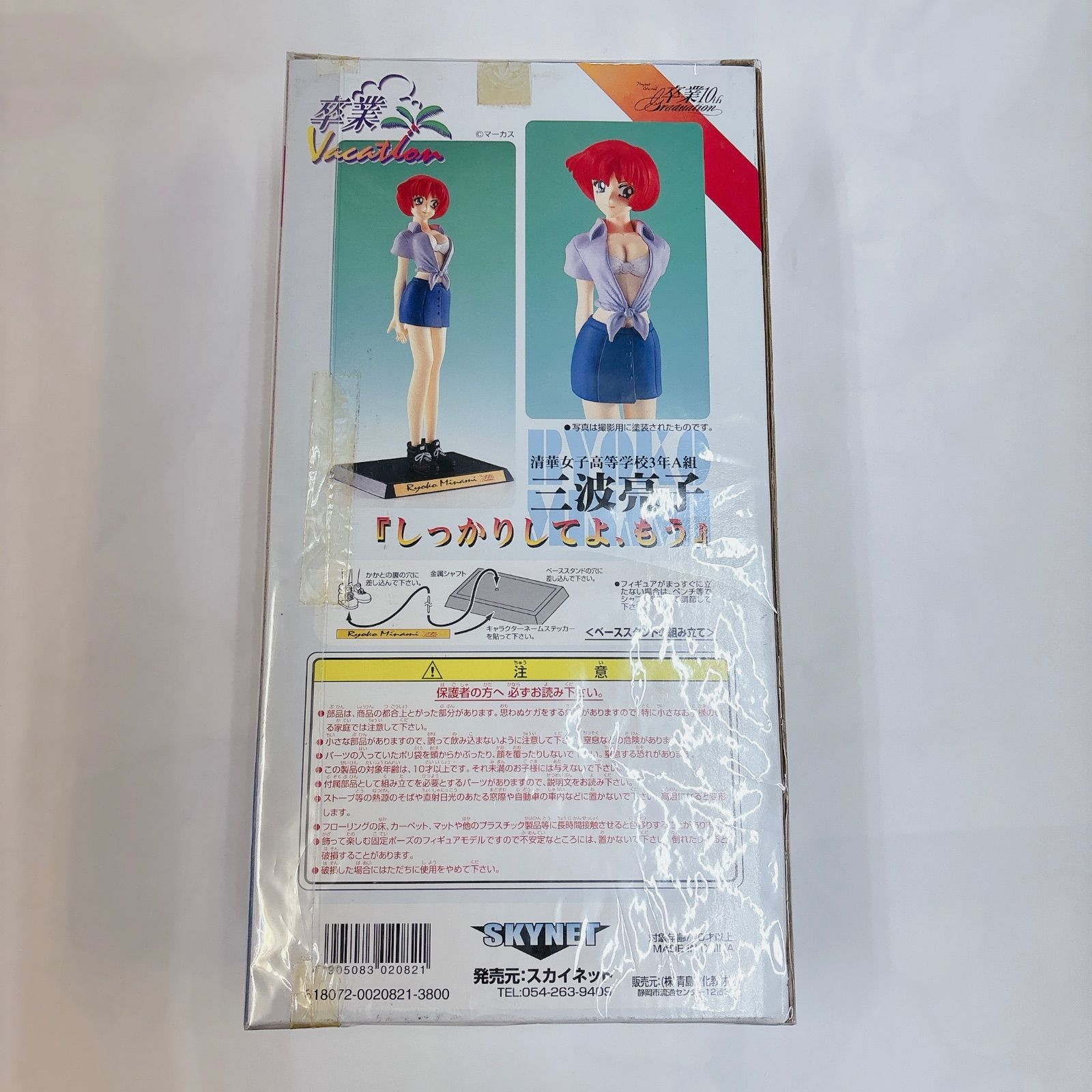 新品未開封品】卒業 Vacation 三波亮子 清華女子高等学校3年A組 1/6