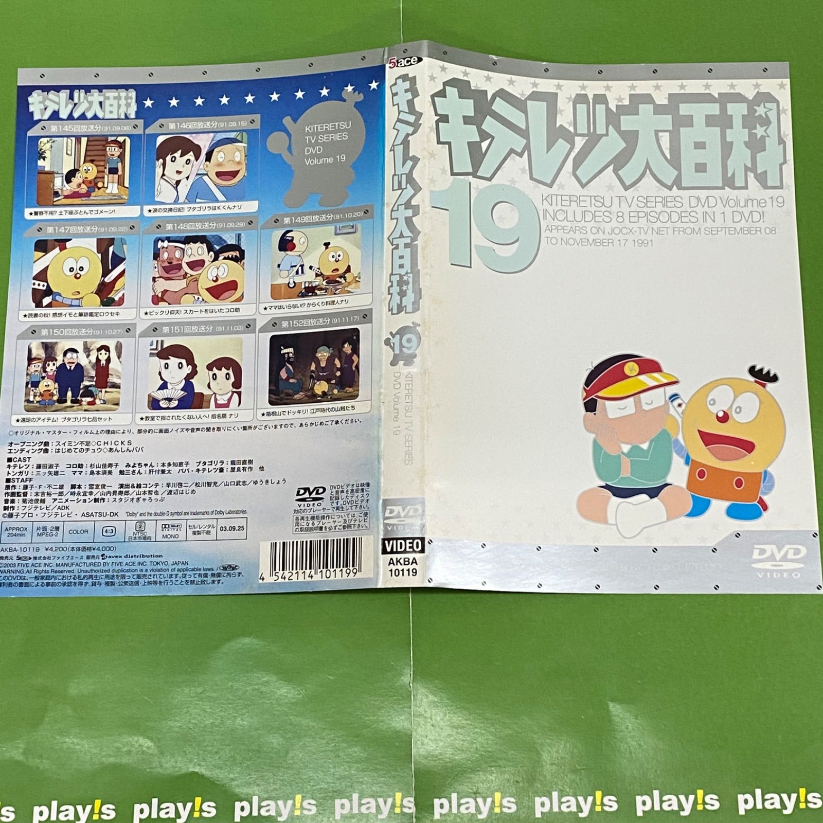 よりぬき キテレツ大百科 全19巻 DVDレンタル落ち よりぬき キテレツ大百科 全19巻 DVDレンタル落ち