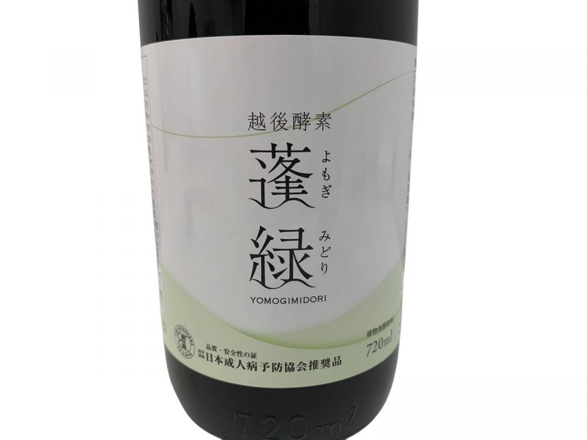 越後酵素蓬緑 720ml×2本セット よもぎみどり 新品未開封 【公式通販】
