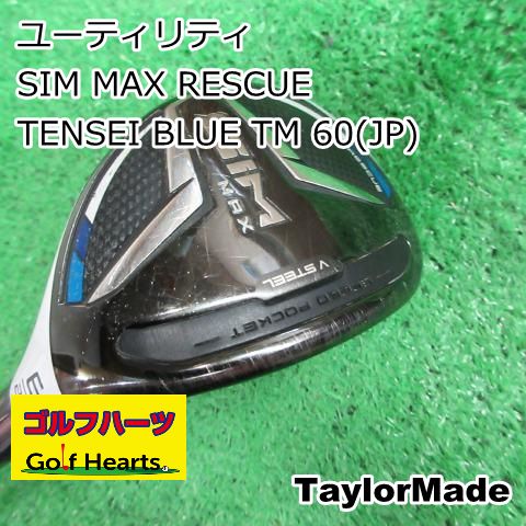 9913]ユーティリティ テーラーメイド SIM MAX RESCUE/TENSEI