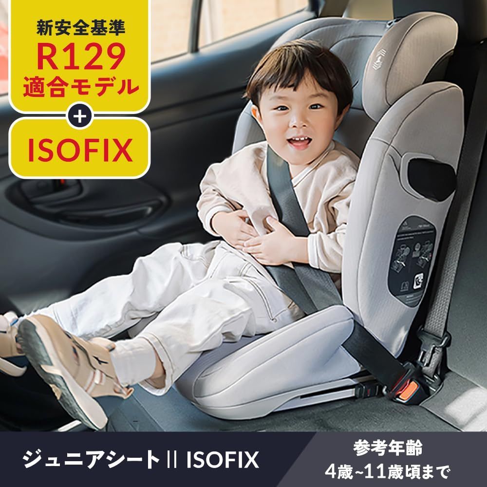 11歳ごろまで使える 身長100~150cm対応 4歳から R129適合 ジュニアシート リッチブラック ISOFIX固定 アイリスプラザ