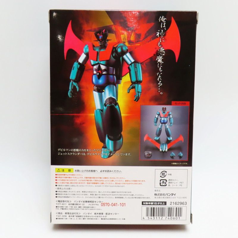 K05-s023 新品 バンダイ 超合金魂 GX-70SP マジンガーZ DYNAMIC CLASSICS アニメカラーバージョン 超合金魂 GX-70SP マジンガーZ D.C. アニメカラーバージョン