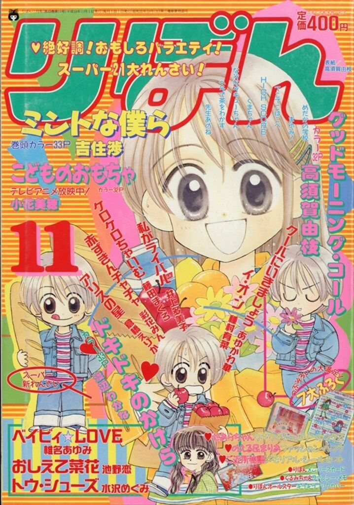 りぼん　１９９７年 Yahoo!オークション - りぼん 1997年 1 4〜12月号 10冊セット