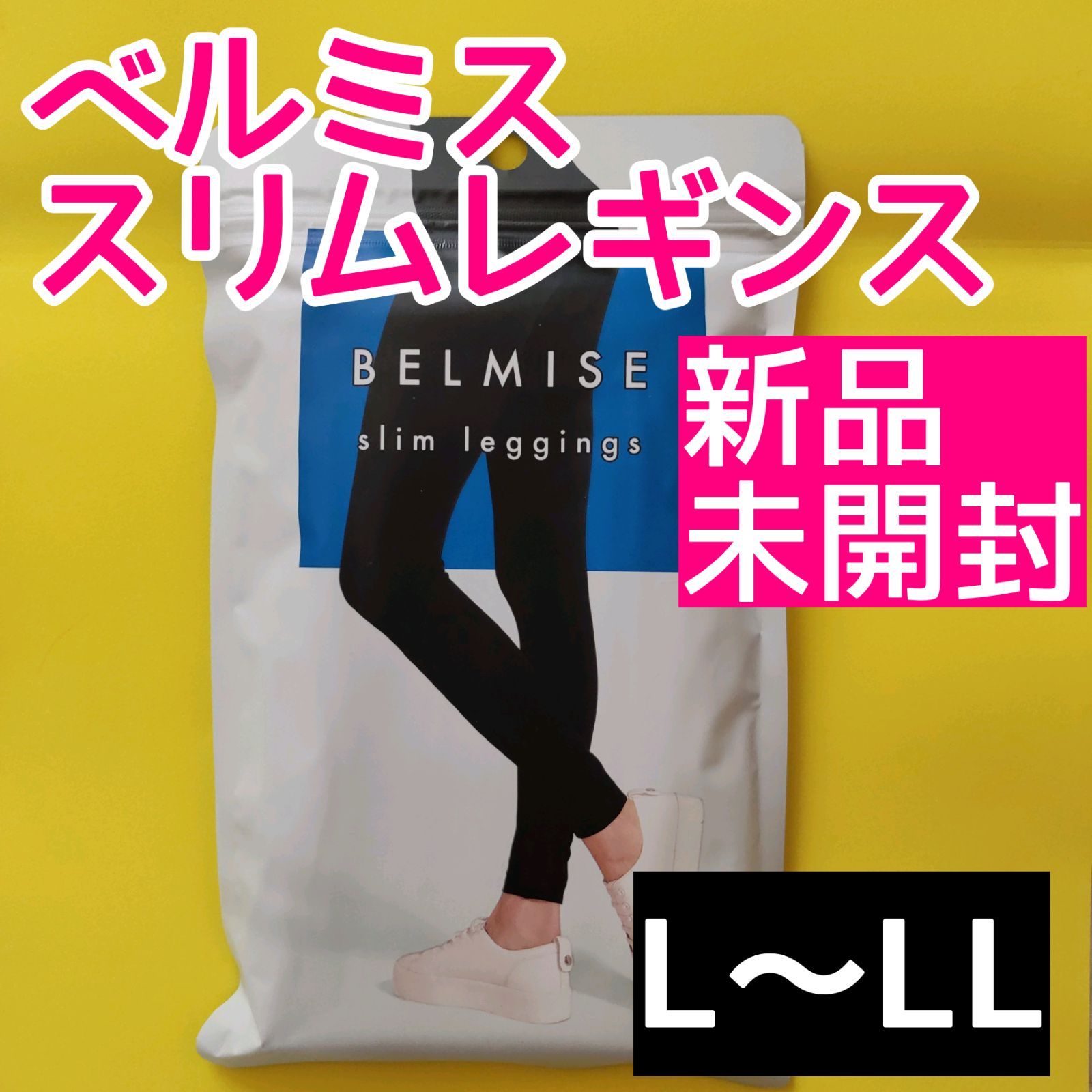 未開封 Belmise ベルミス スリムレギンス L－LL 着圧 L-LLサイズ